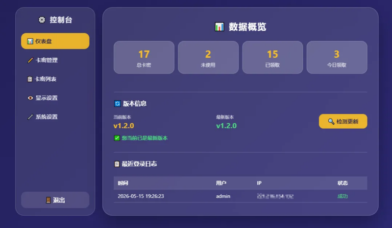 卡密分发系统 带后台管理 - 创星溯