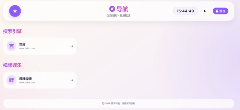简易导航系统源码带后台管理 - 创星溯