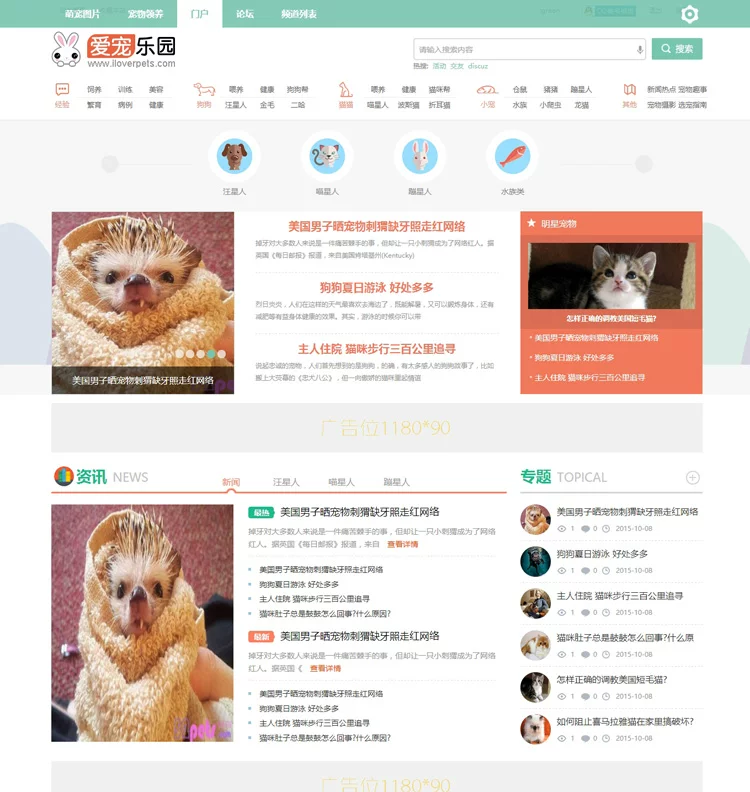 discuz迪恩宠物社区模板 宠物论坛网站源码 - 创星溯