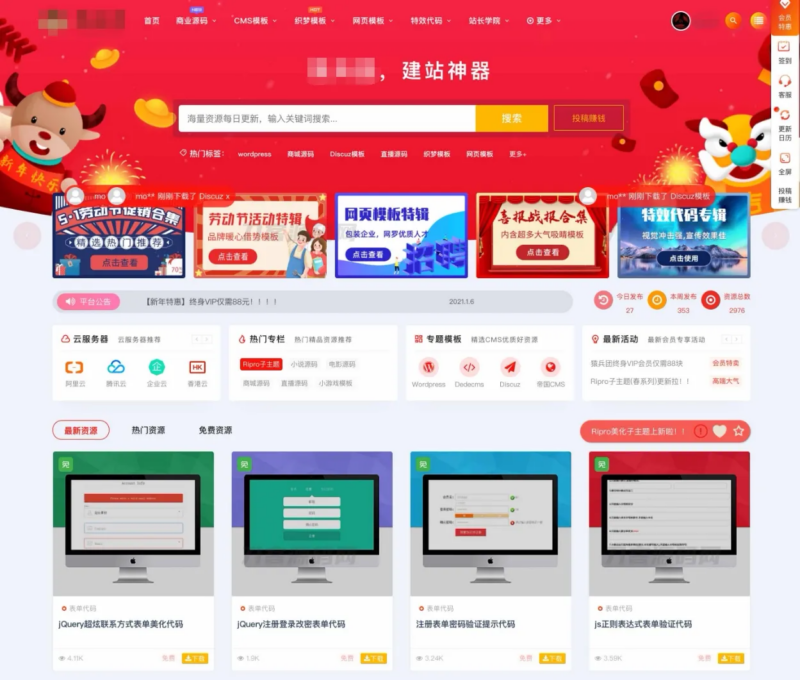 全新RIPro主题美化高端设计素材视频资源下载子主题源码模板RIPro - 创星溯
