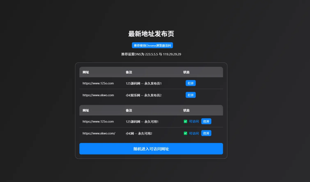 图片[1] - 个人引导页中转安全跳转源码+自动检测域名可否访问 - 创星溯