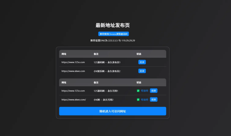 个人引导页中转安全跳转源码+自动检测域名可否访问 - 创星溯